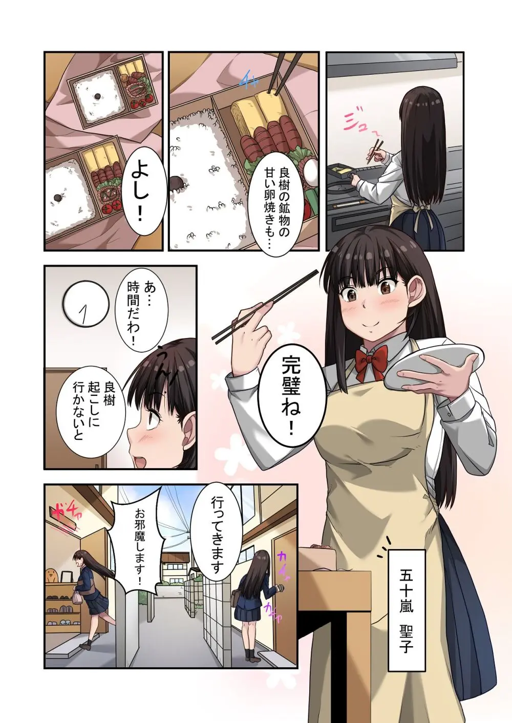 なんで俺じゃなくてそいつと……〜クラスのチャラ男に美人幼馴染を奪われました〜 Page.3