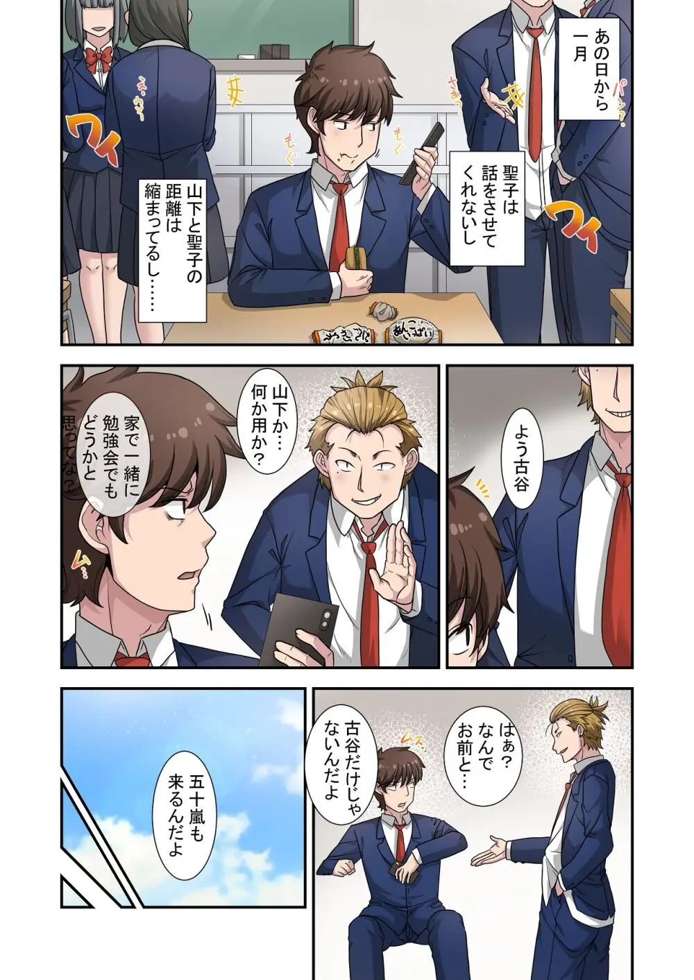 なんで俺じゃなくてそいつと……〜クラスのチャラ男に美人幼馴染を奪われました〜 Page.30