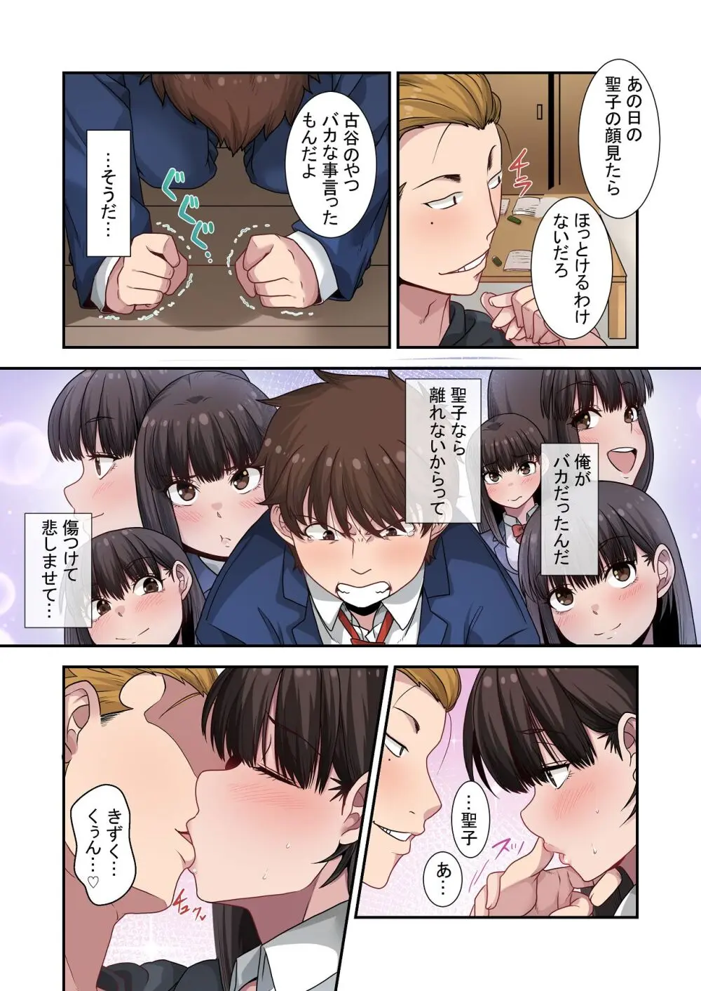 なんで俺じゃなくてそいつと……〜クラスのチャラ男に美人幼馴染を奪われました〜 Page.62