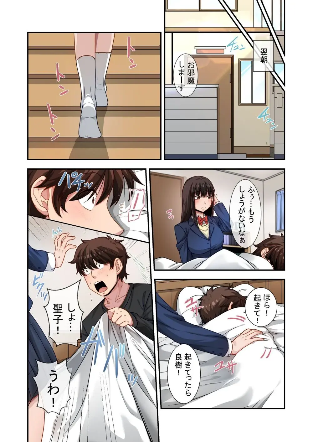 なんで俺じゃなくてそいつと……〜クラスのチャラ男に美人幼馴染を奪われました〜 Page.76