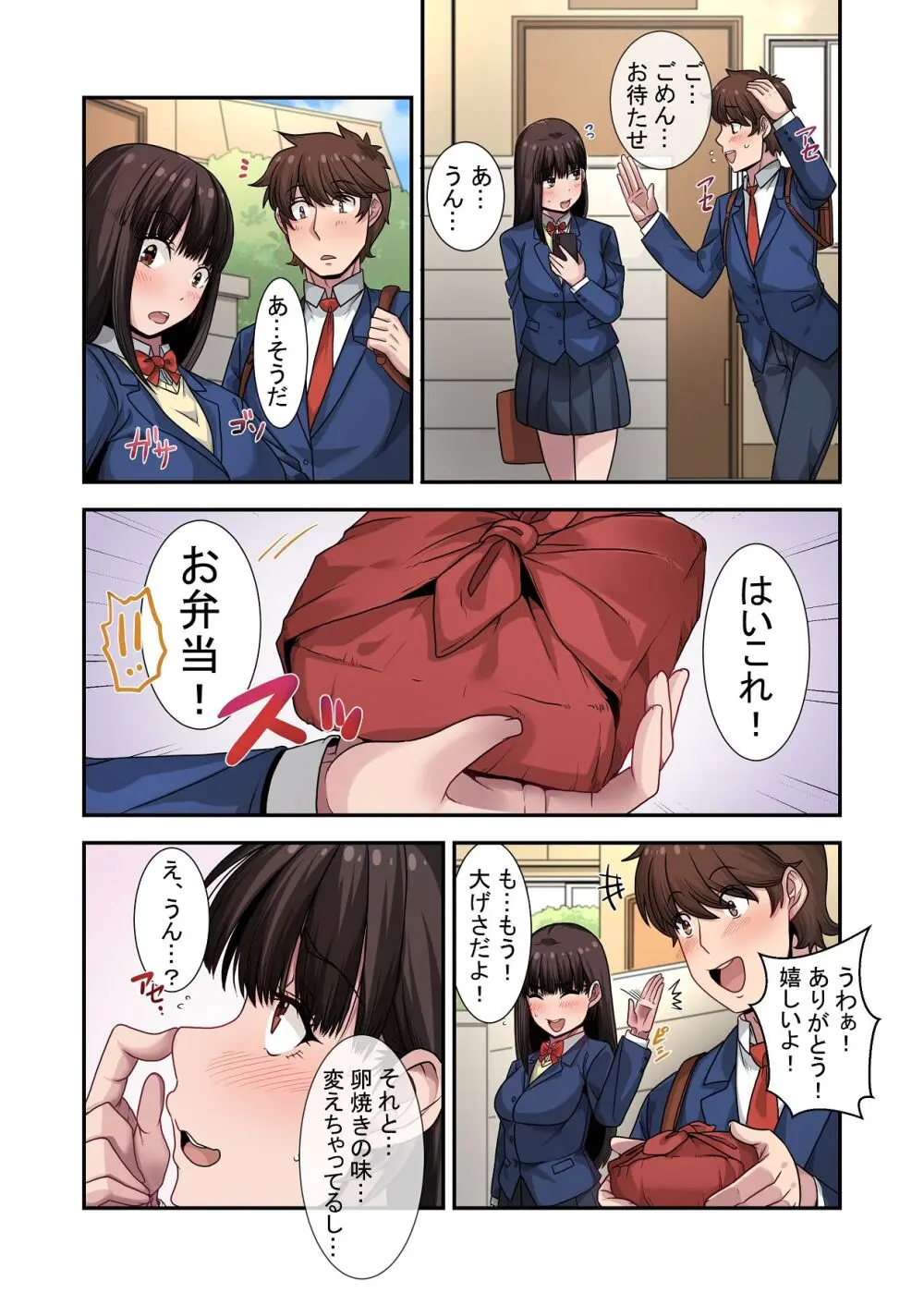 なんで俺じゃなくてそいつと……〜クラスのチャラ男に美人幼馴染を奪われました〜 Page.78
