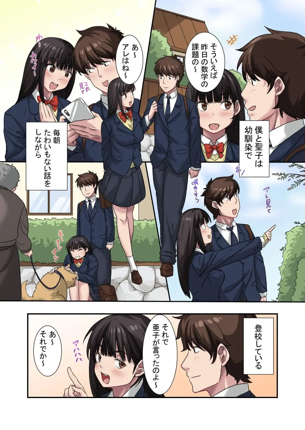 なんで俺じゃなくてそいつと……〜クラスのチャラ男に美人幼馴染を奪われました〜 Page.8