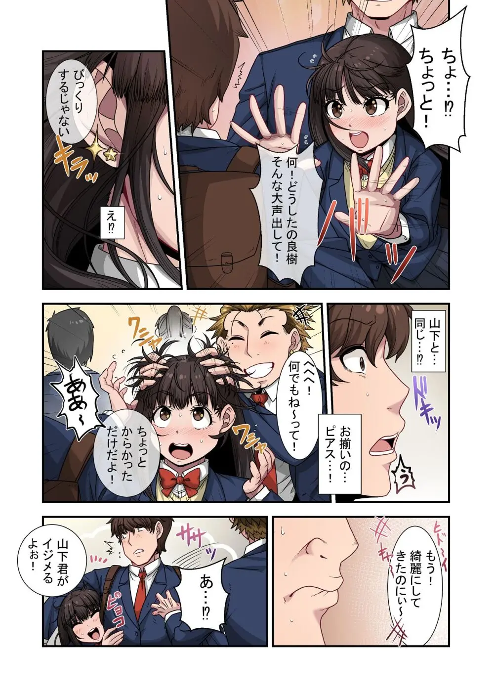 なんで俺じゃなくてそいつと……〜クラスのチャラ男に美人幼馴染を奪われました〜 Page.83
