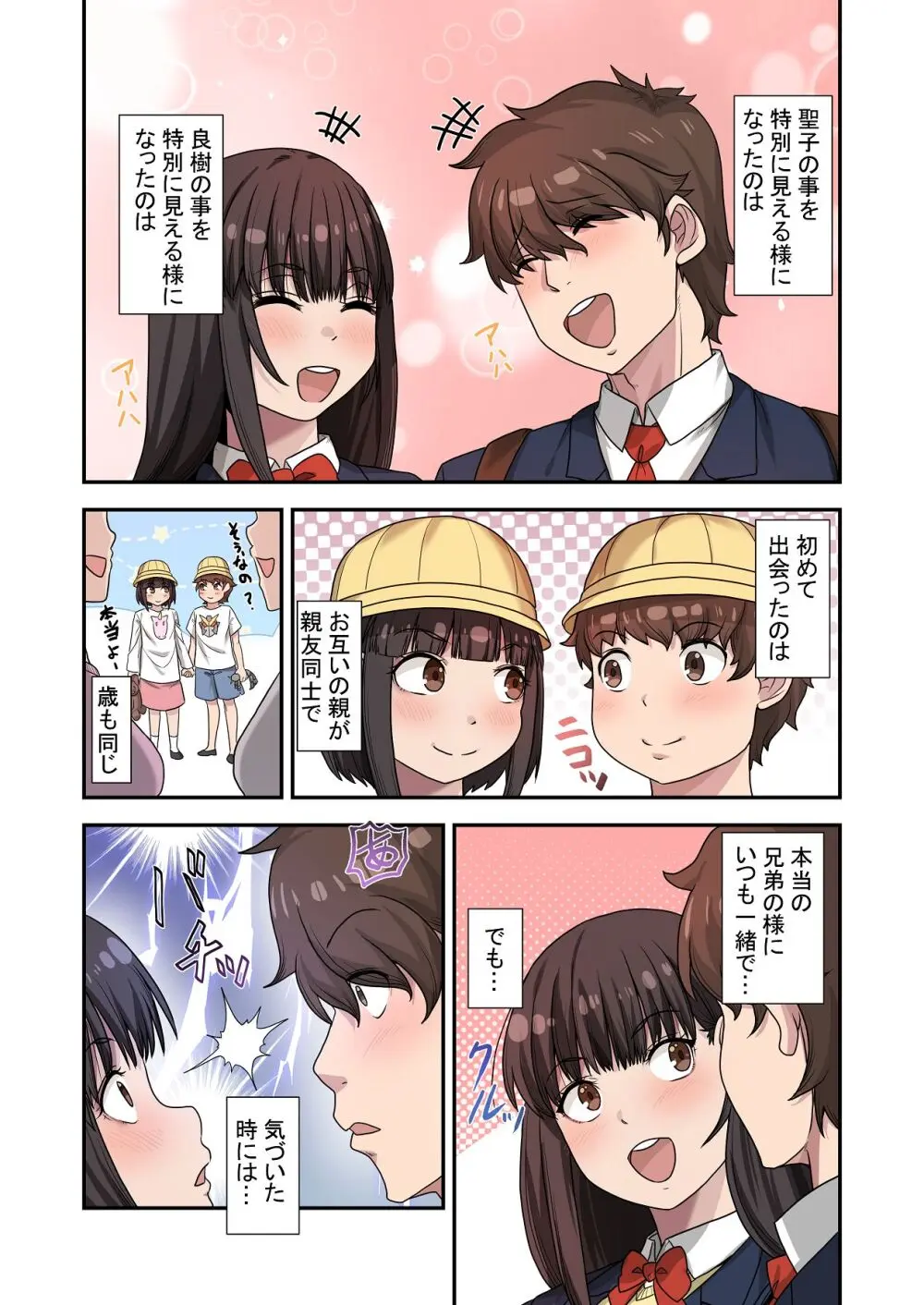 なんで俺じゃなくてそいつと……〜クラスのチャラ男に美人幼馴染を奪われました〜 Page.9