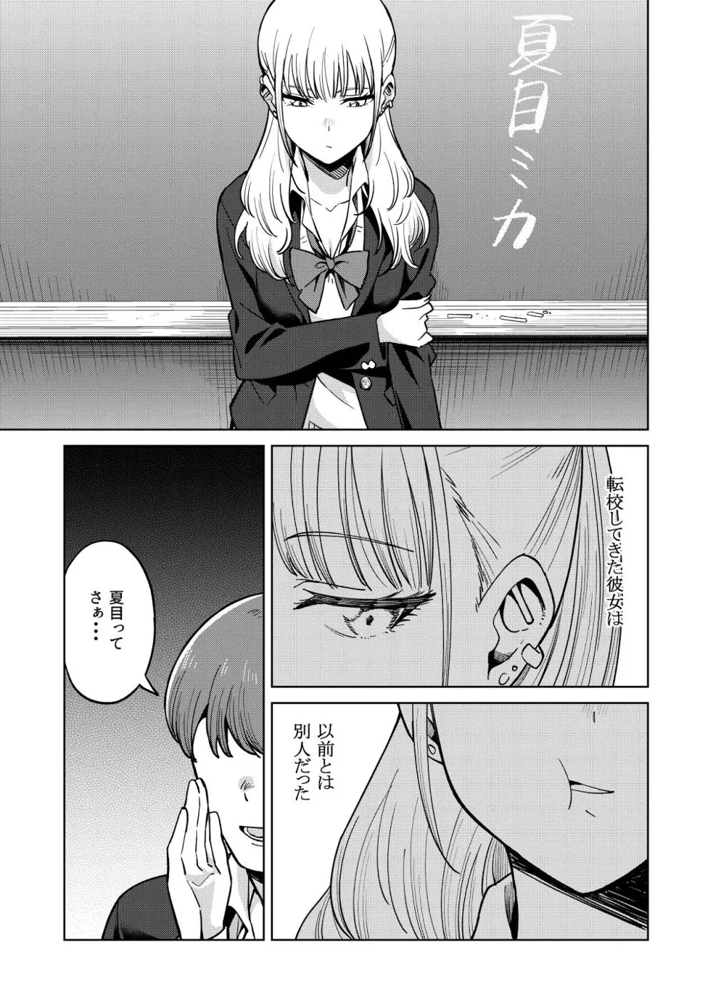 幼馴染はヤリマンギャル Page.10