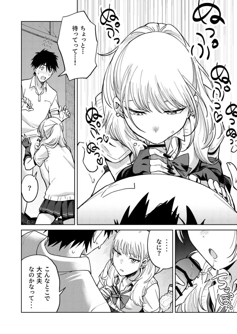 幼馴染はヤリマンギャル Page.19