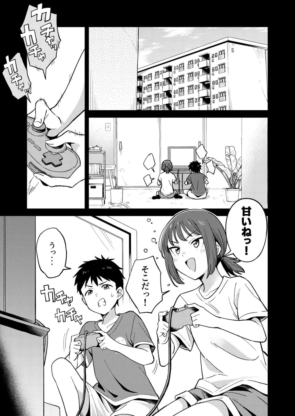 幼馴染はヤリマンギャル Page.2