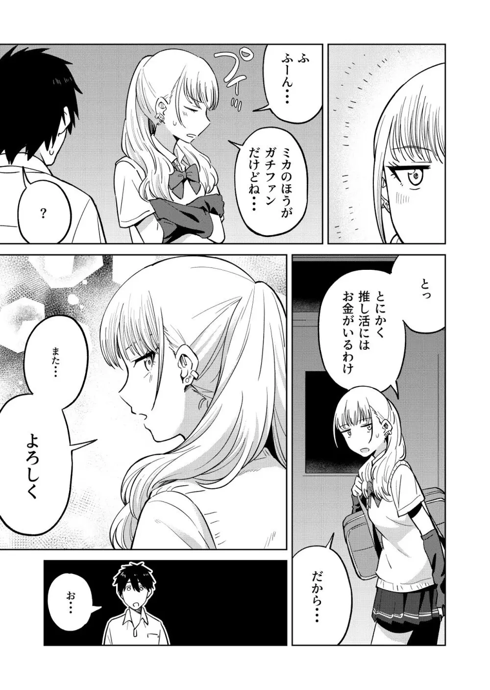 幼馴染はヤリマンギャル Page.28