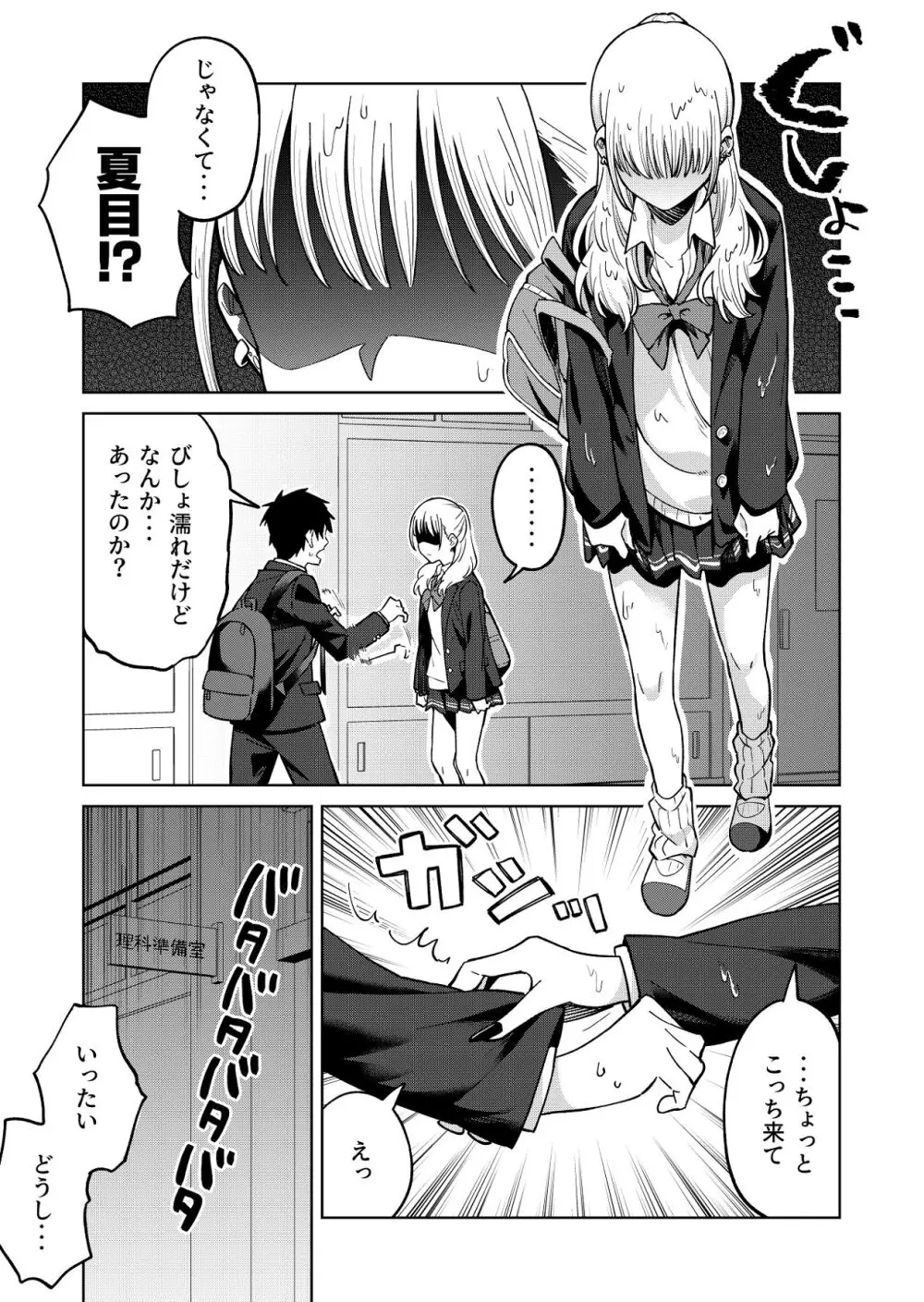 幼馴染はヤリマンギャル Page.32