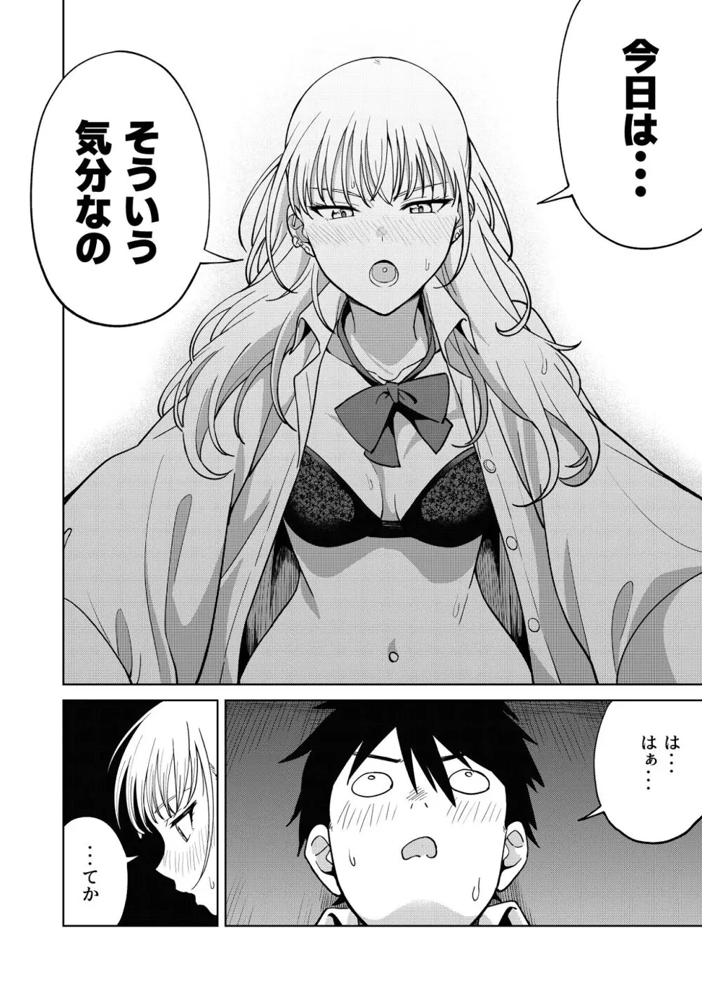 幼馴染はヤリマンギャル Page.35