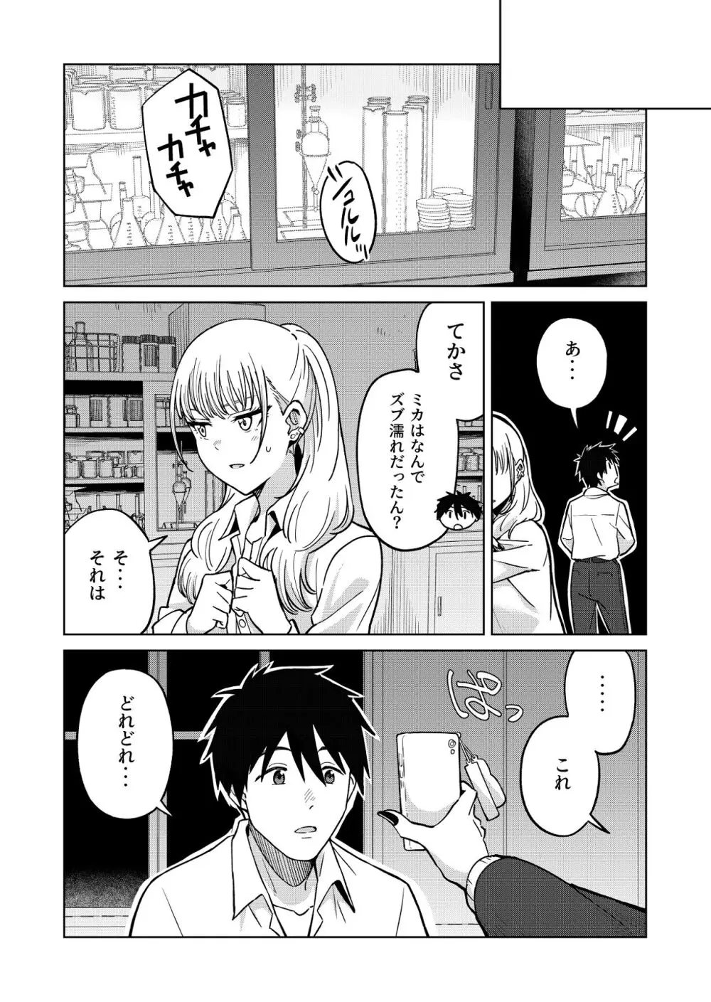 幼馴染はヤリマンギャル Page.45