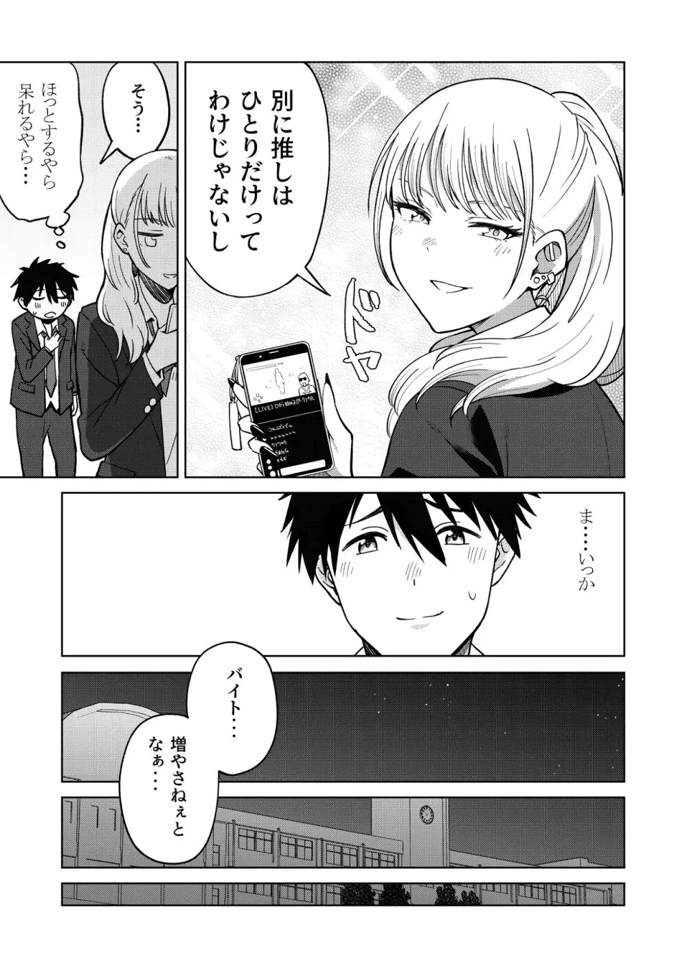 幼馴染はヤリマンギャル Page.48