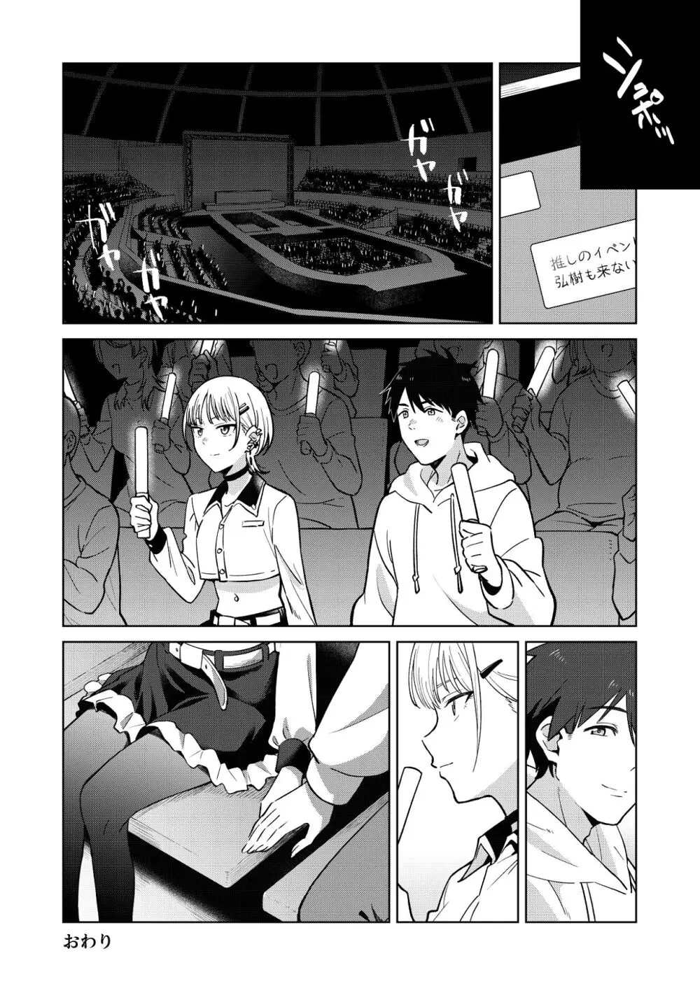 幼馴染はヤリマンギャル Page.49