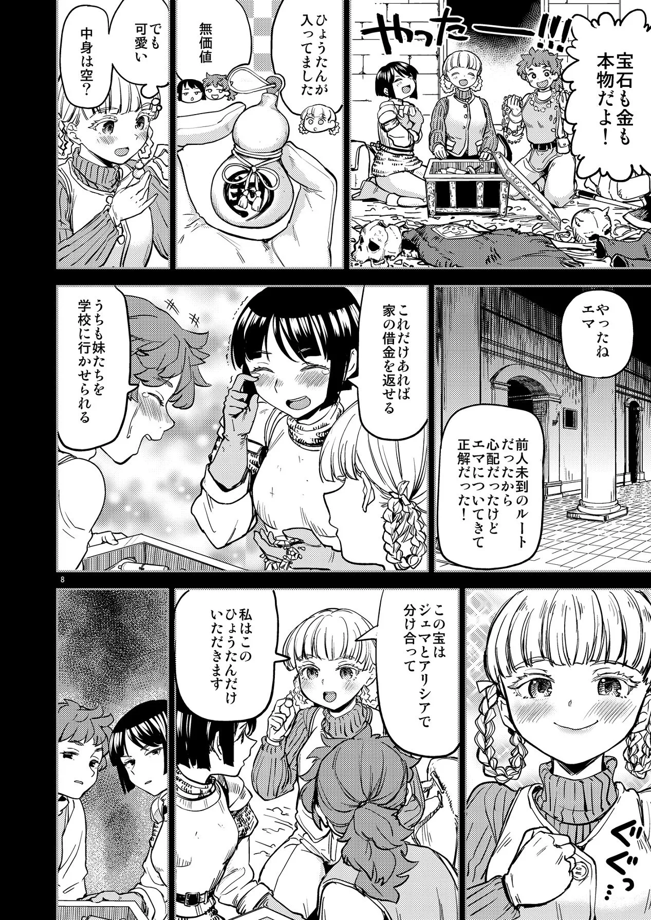 ソロ百合活冒険記 Page.12