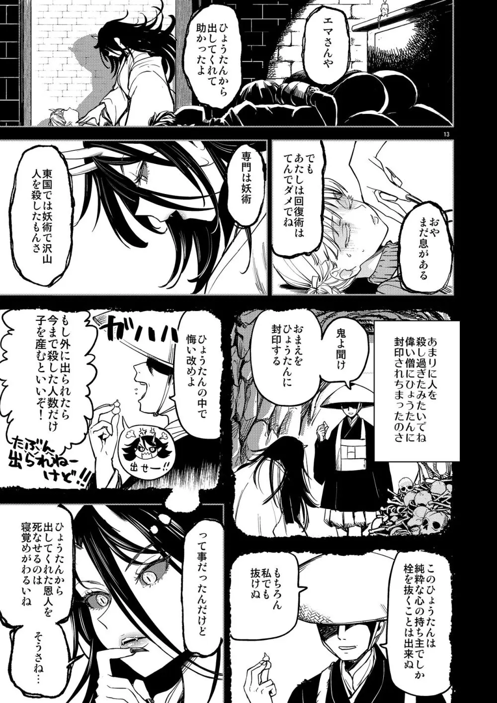 ソロ百合活冒険記 Page.17