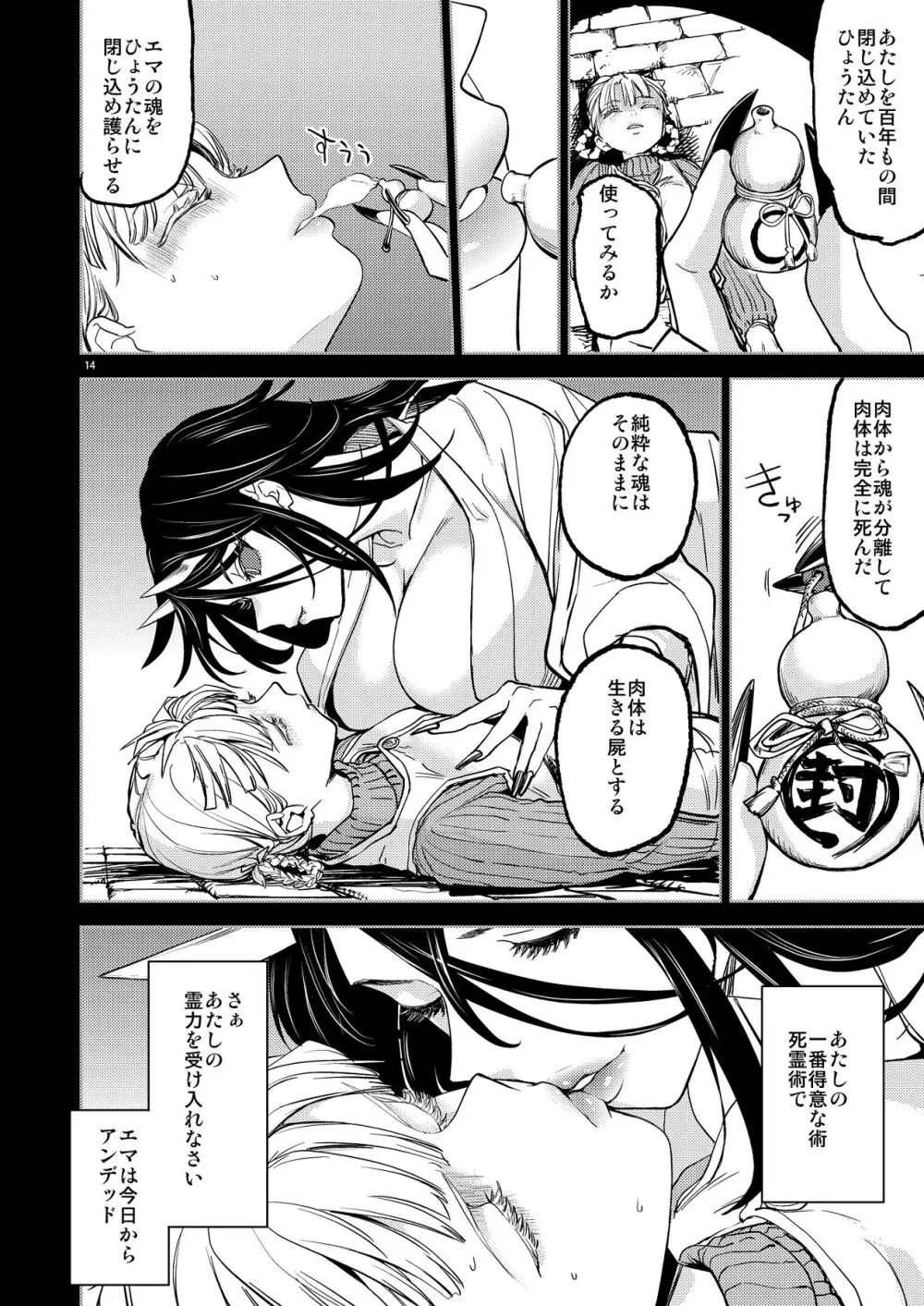 ソロ百合活冒険記 Page.18