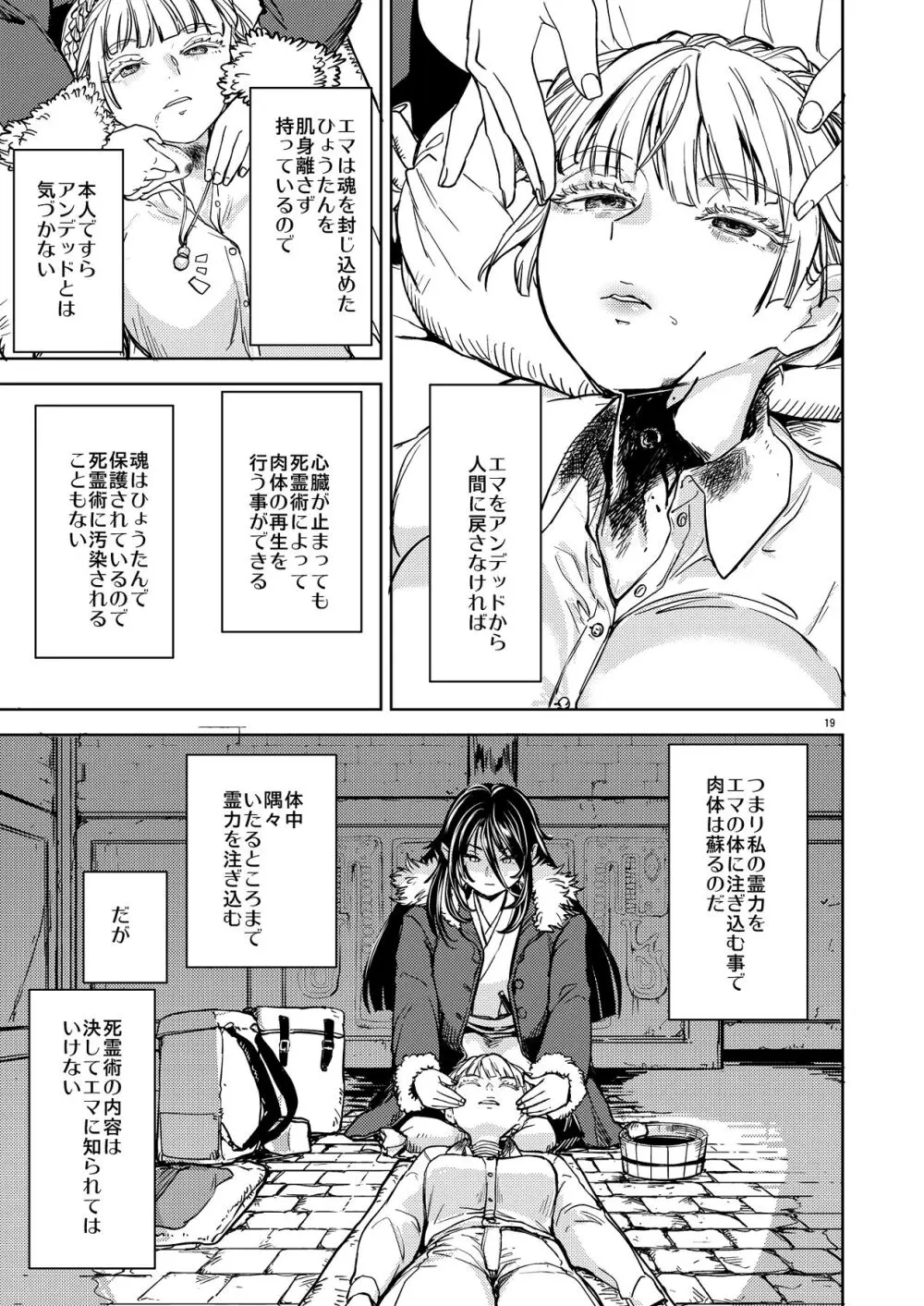 ソロ百合活冒険記 Page.23