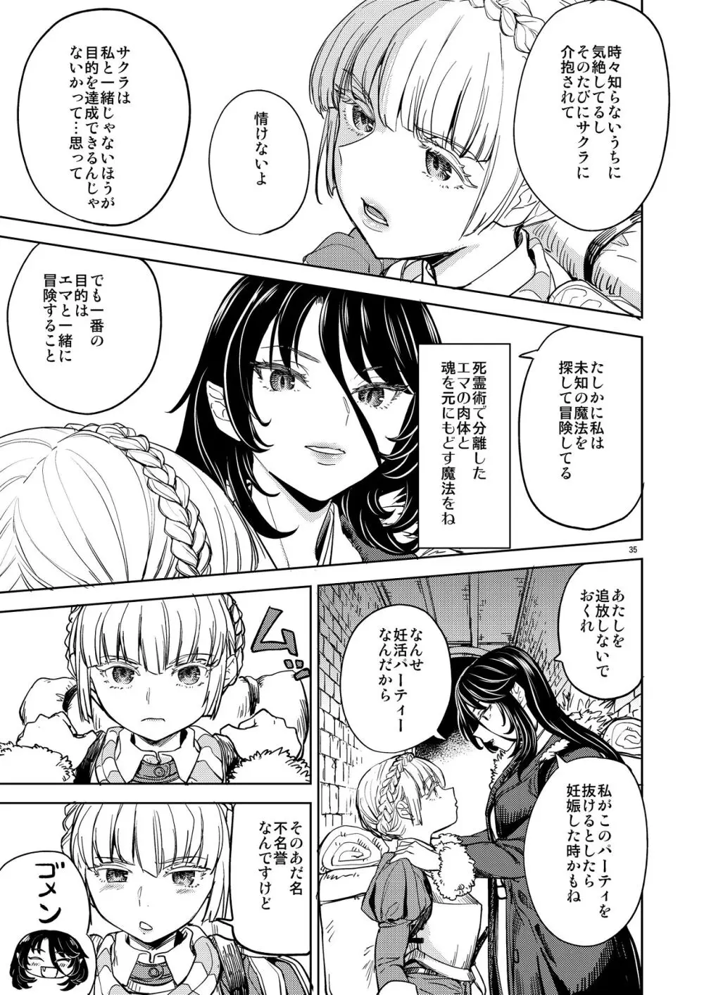 ソロ百合活冒険記 Page.39