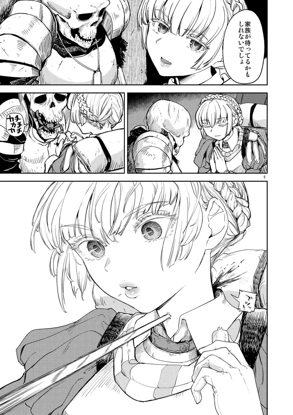 ソロ百合活冒険記 Page.9