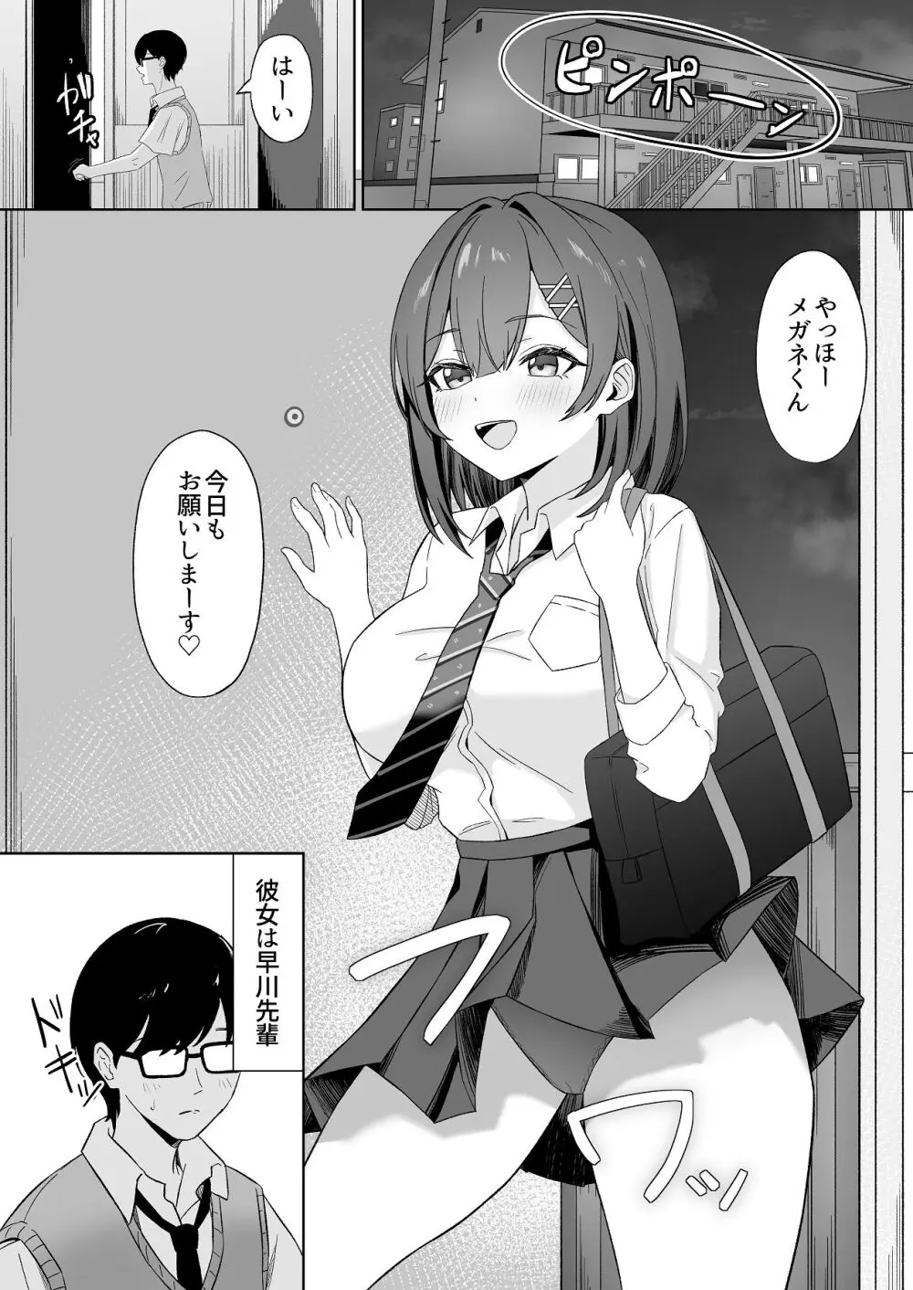 ギャル先輩のとろとろ性教育 Page.2