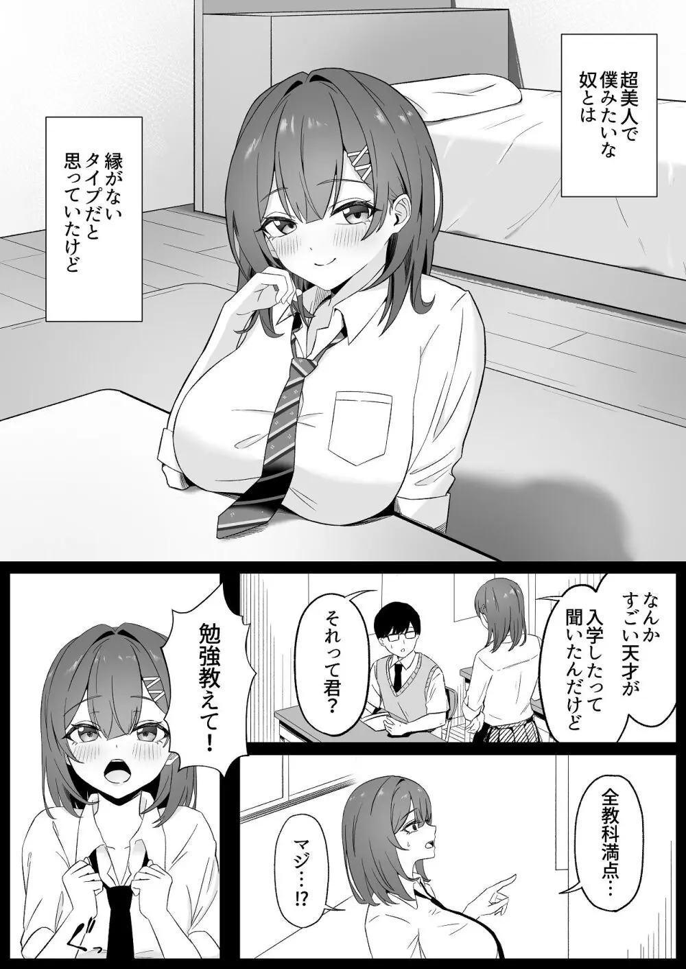 ギャル先輩のとろとろ性教育 Page.3