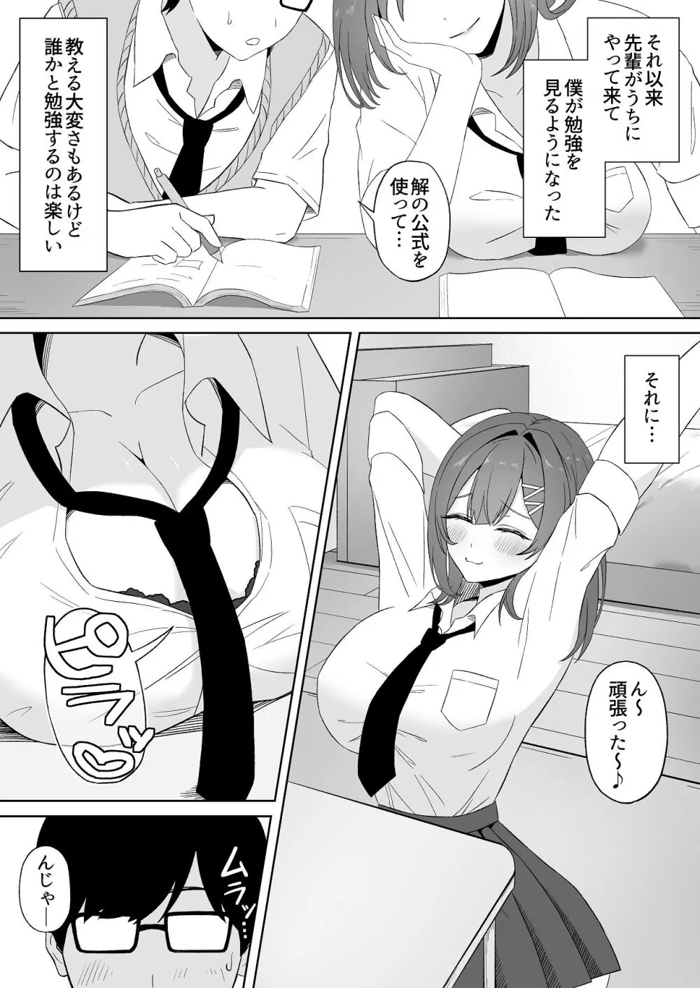 ギャル先輩のとろとろ性教育 Page.4