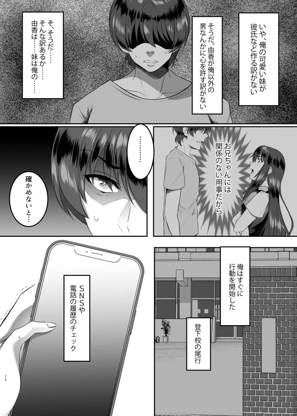 妹快楽堕ち 第1話 Page.12