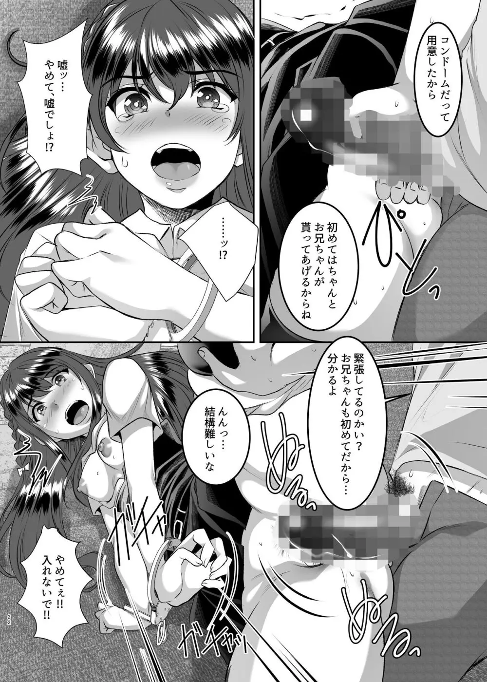 妹快楽堕ち 第1話 Page.22