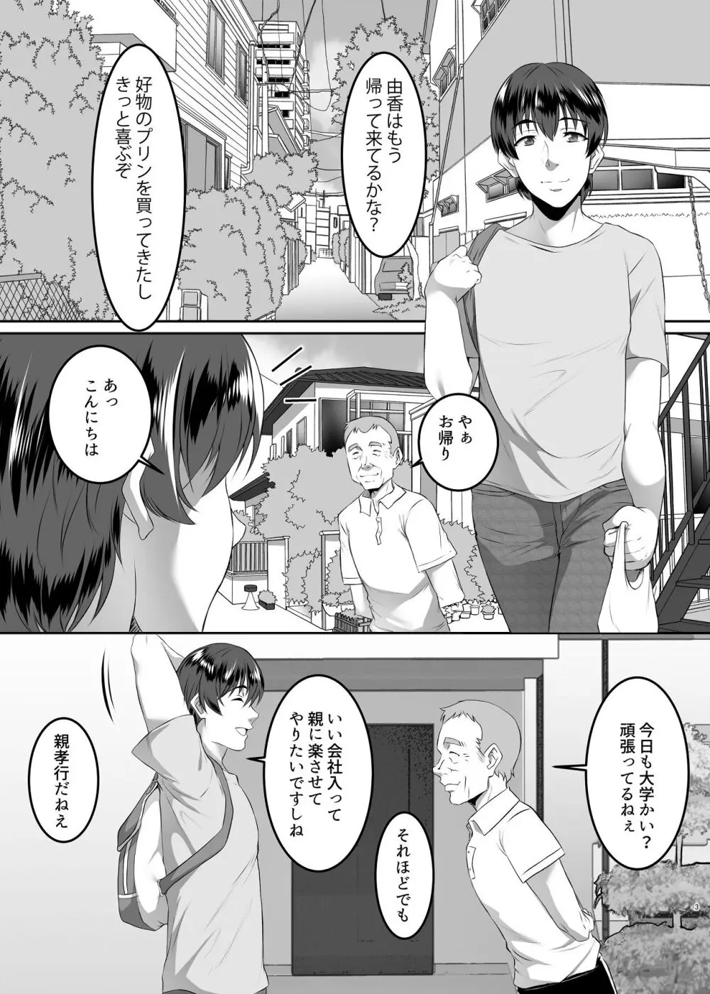 妹快楽堕ち 第1話 Page.3