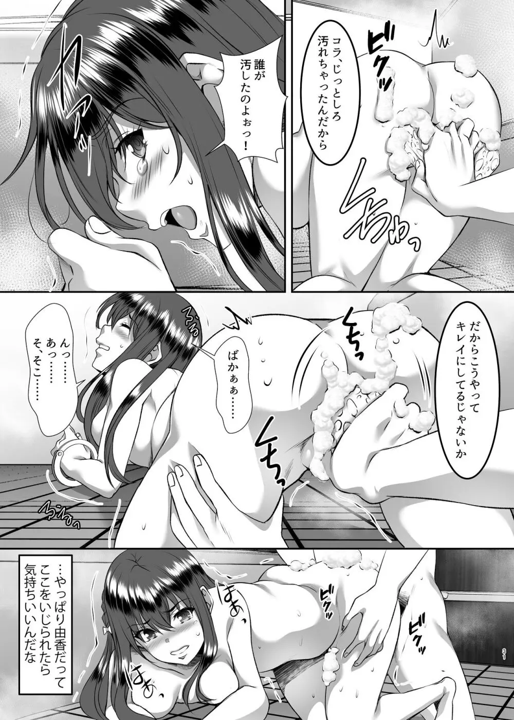 妹快楽堕ち 第1話 Page.31