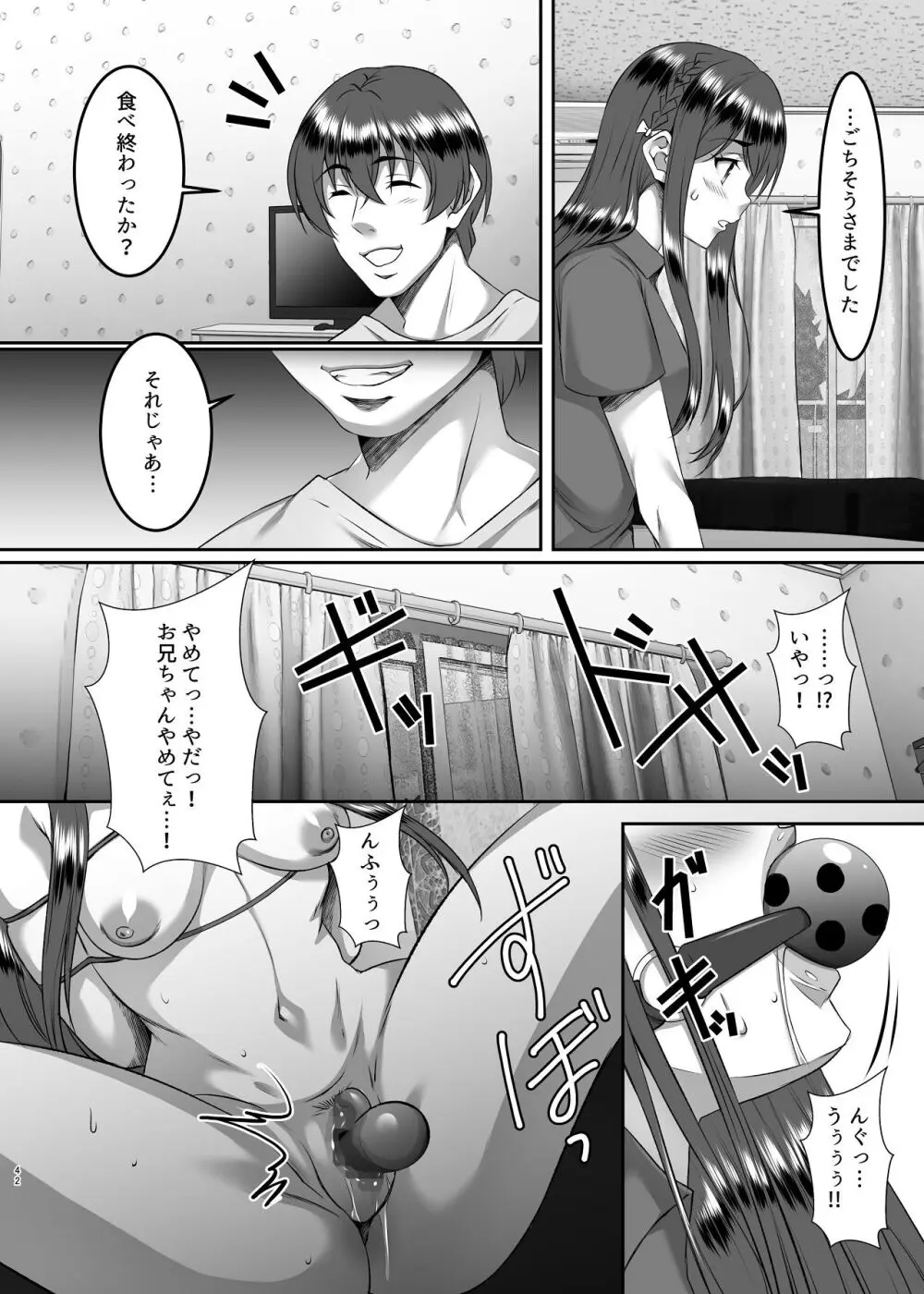 妹快楽堕ち 第1話 Page.42