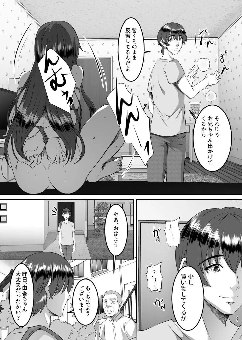 妹快楽堕ち 第1話 Page.43