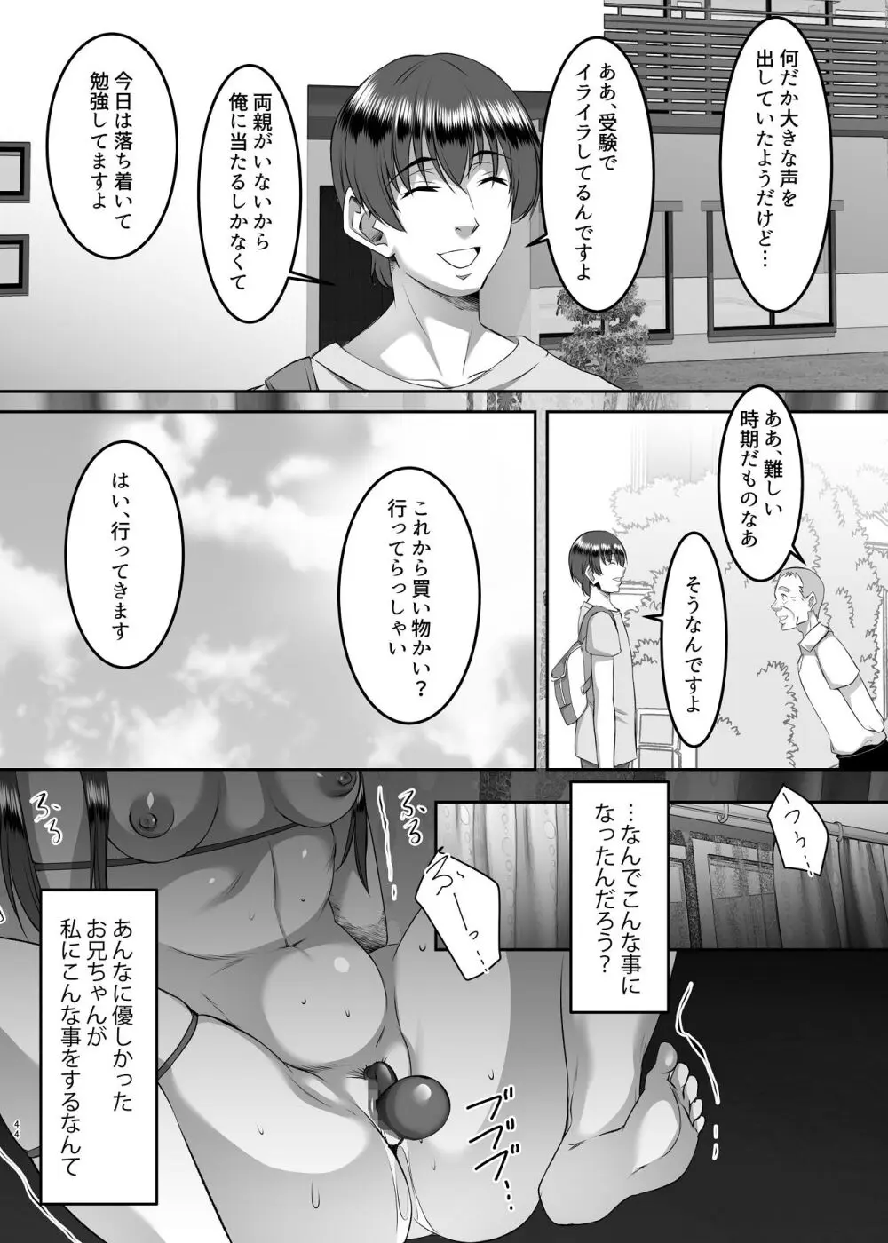 妹快楽堕ち 第1話 Page.44
