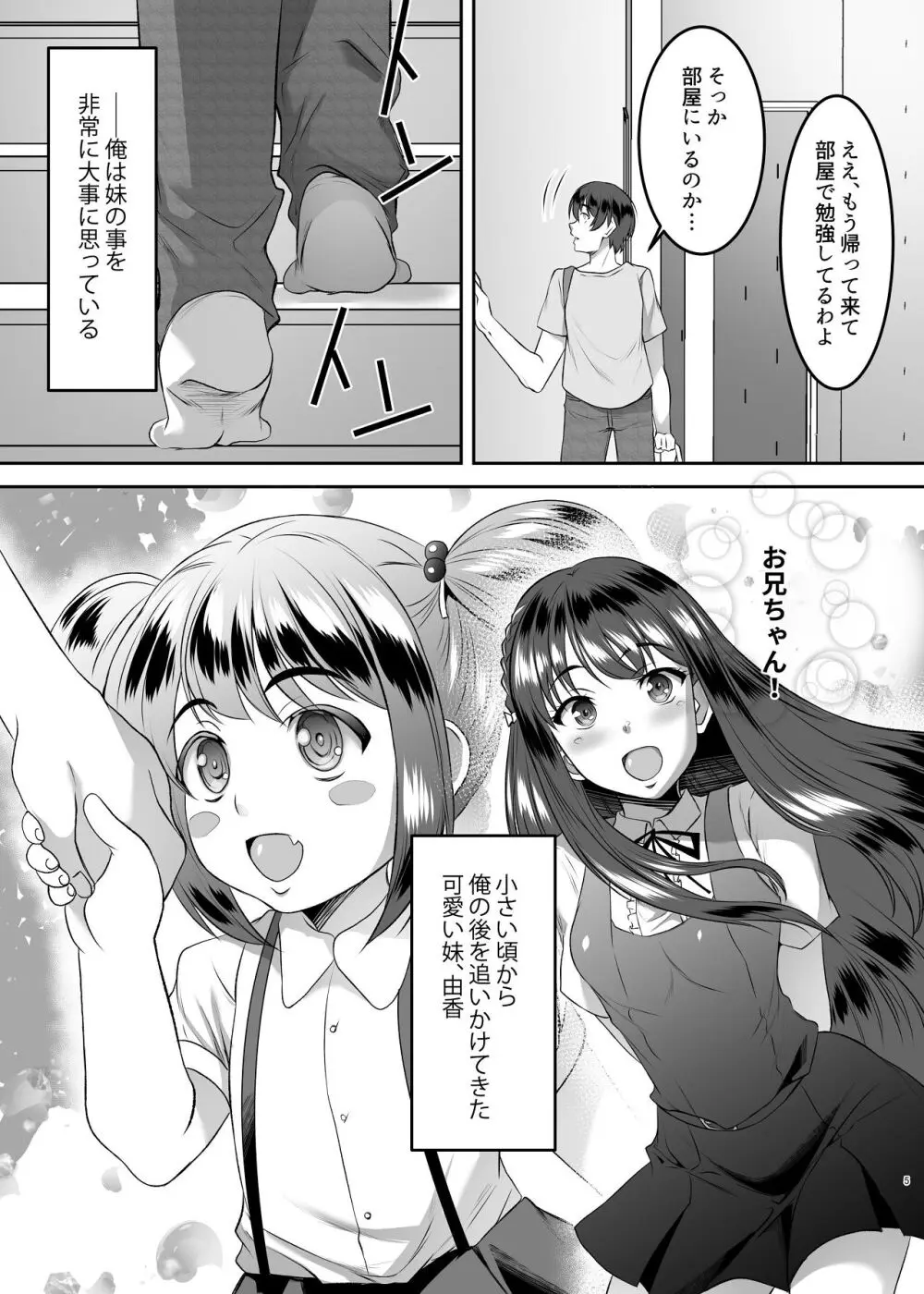 妹快楽堕ち 第1話 Page.5