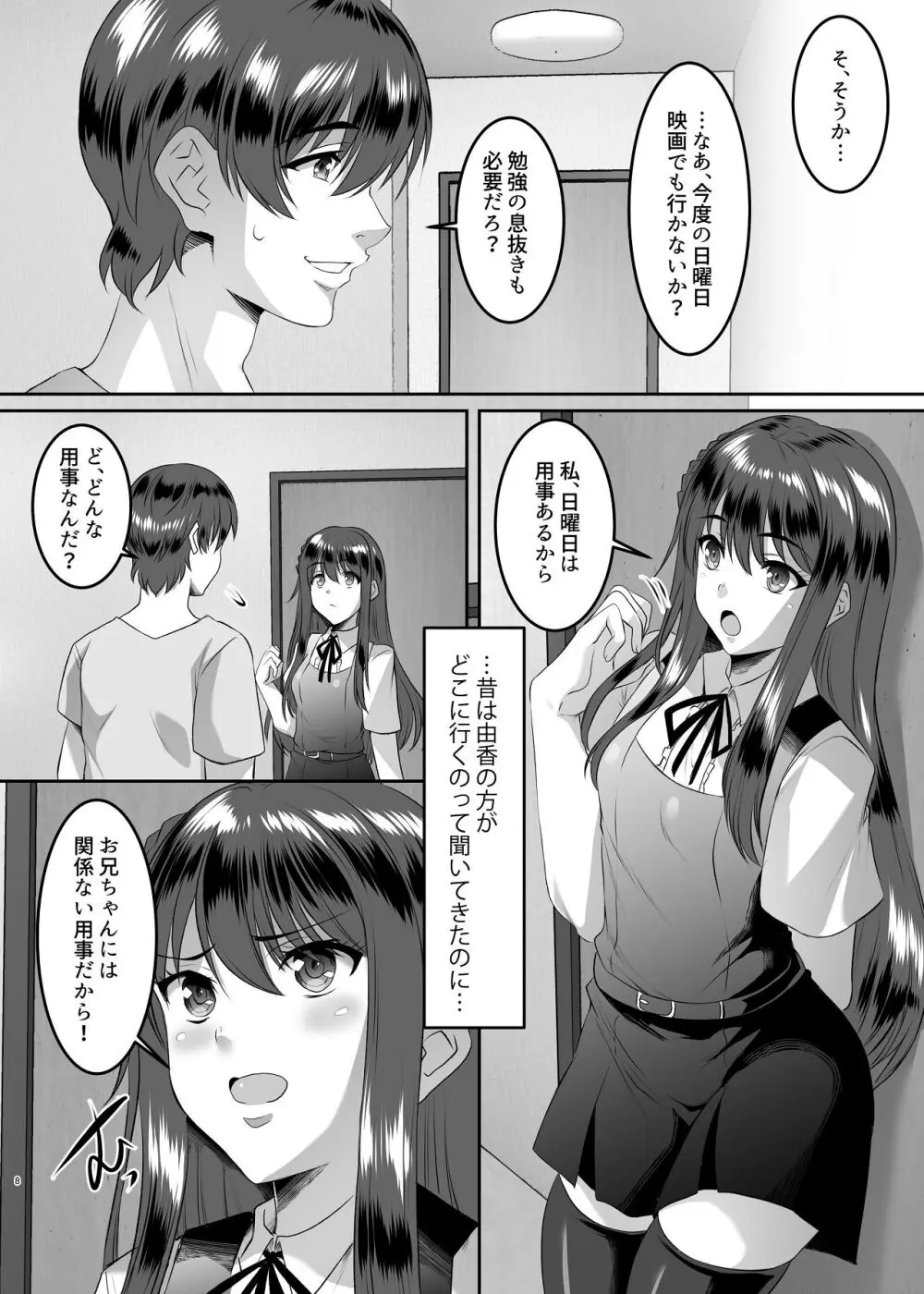 妹快楽堕ち 第1話 Page.8