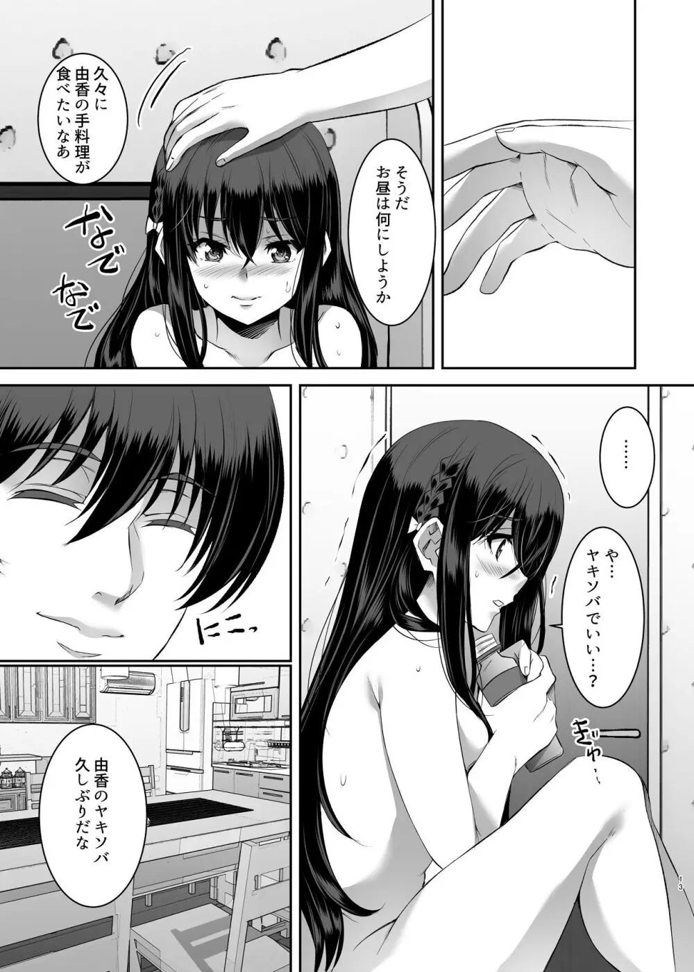 妹快楽堕ち 第2話 Page.13