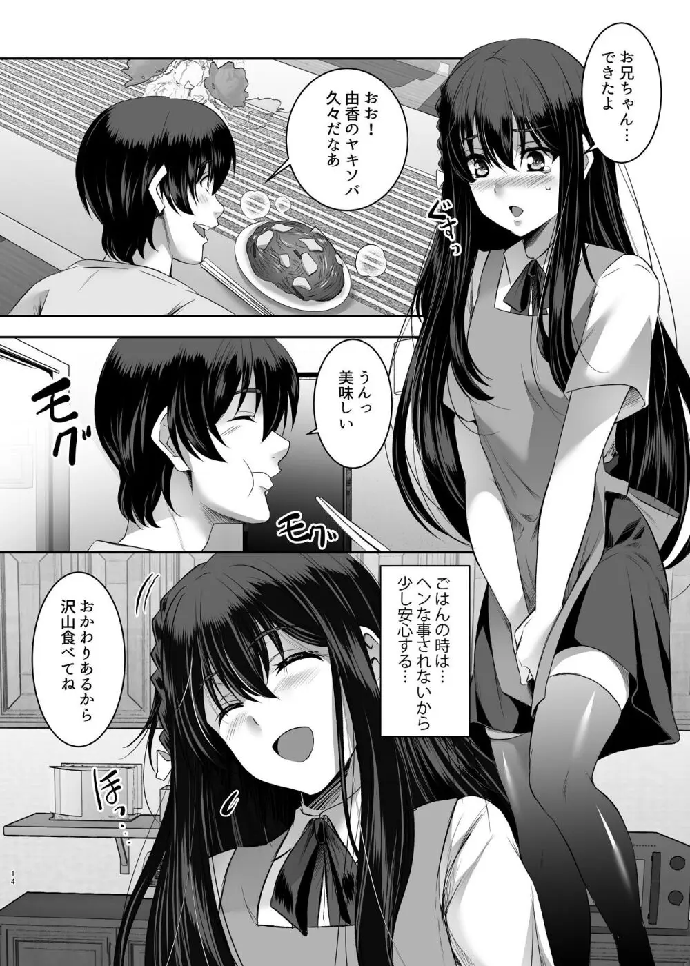 妹快楽堕ち 第2話 Page.14