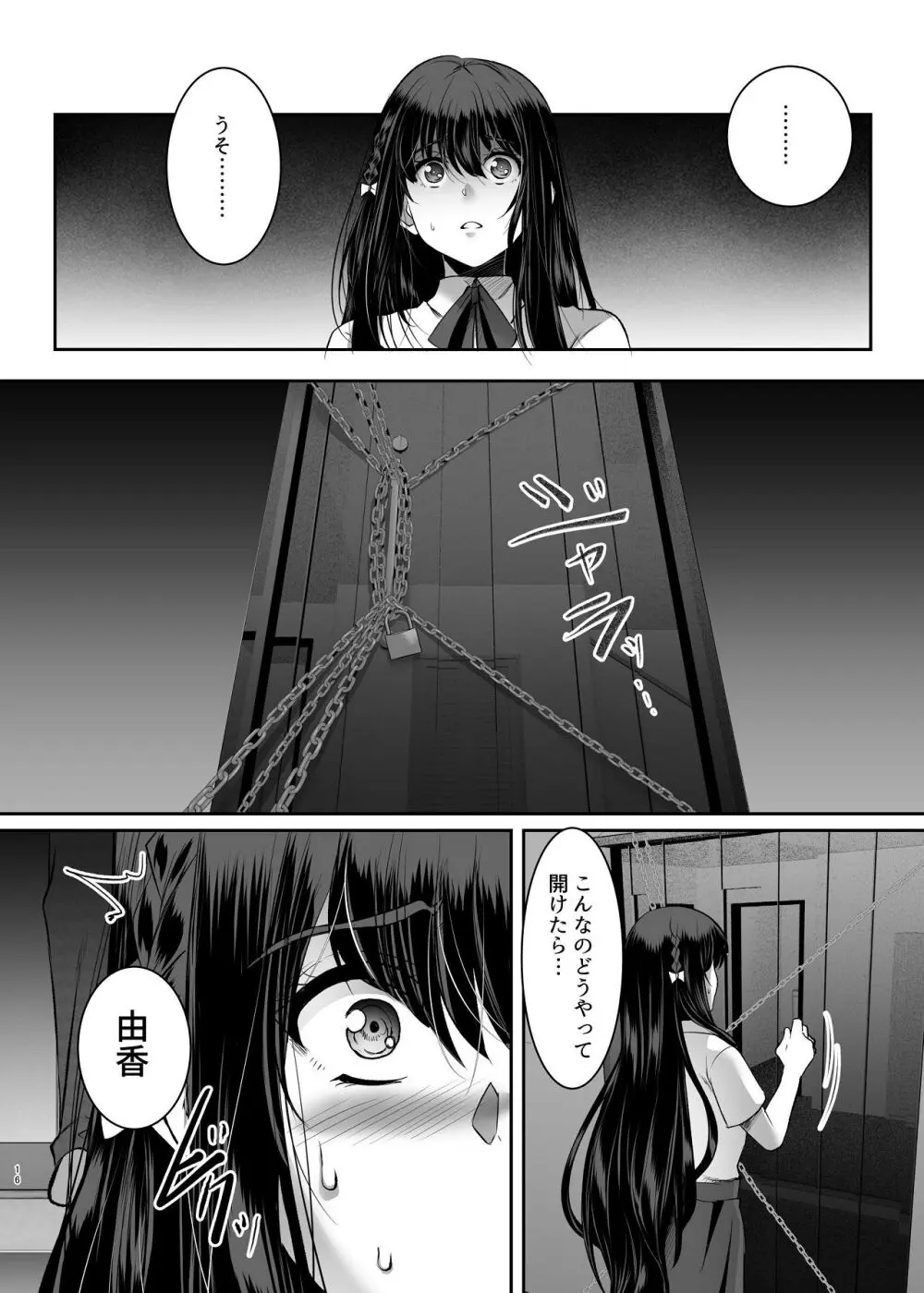 妹快楽堕ち 第2話 Page.16