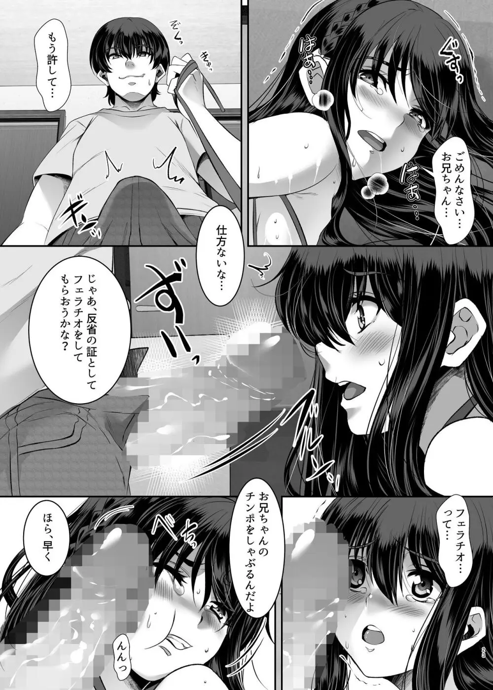 妹快楽堕ち 第2話 Page.23