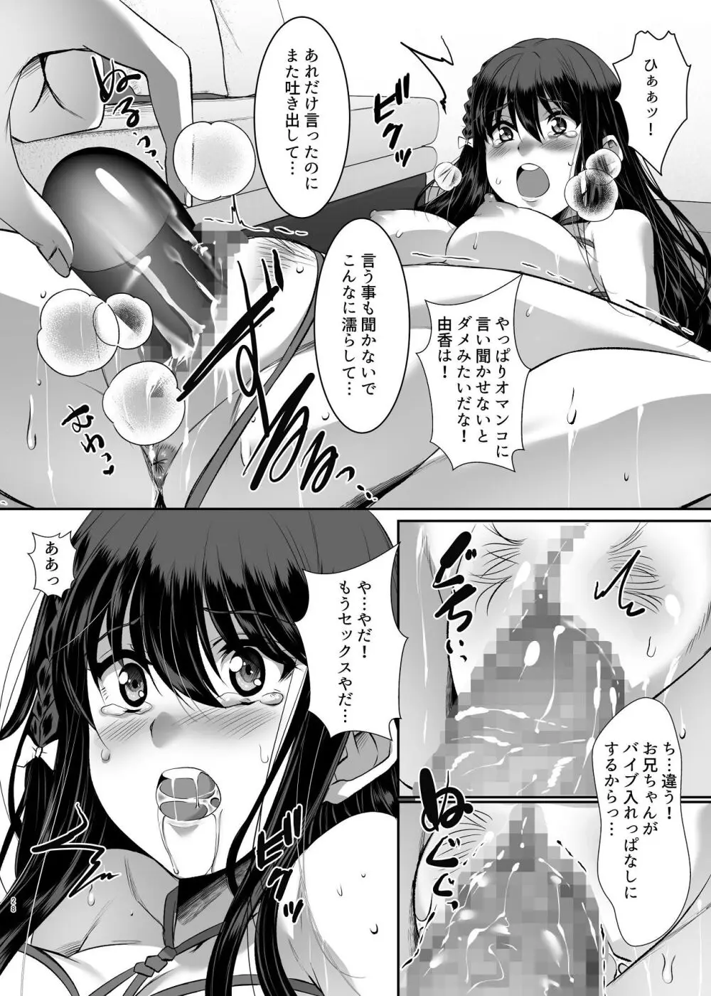 妹快楽堕ち 第2話 Page.28