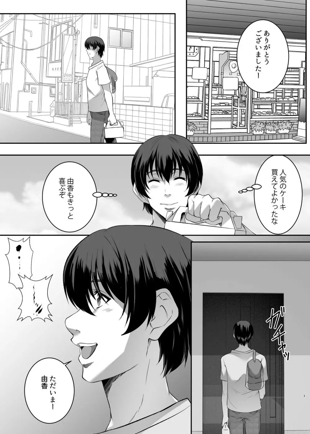妹快楽堕ち 第2話 Page.3