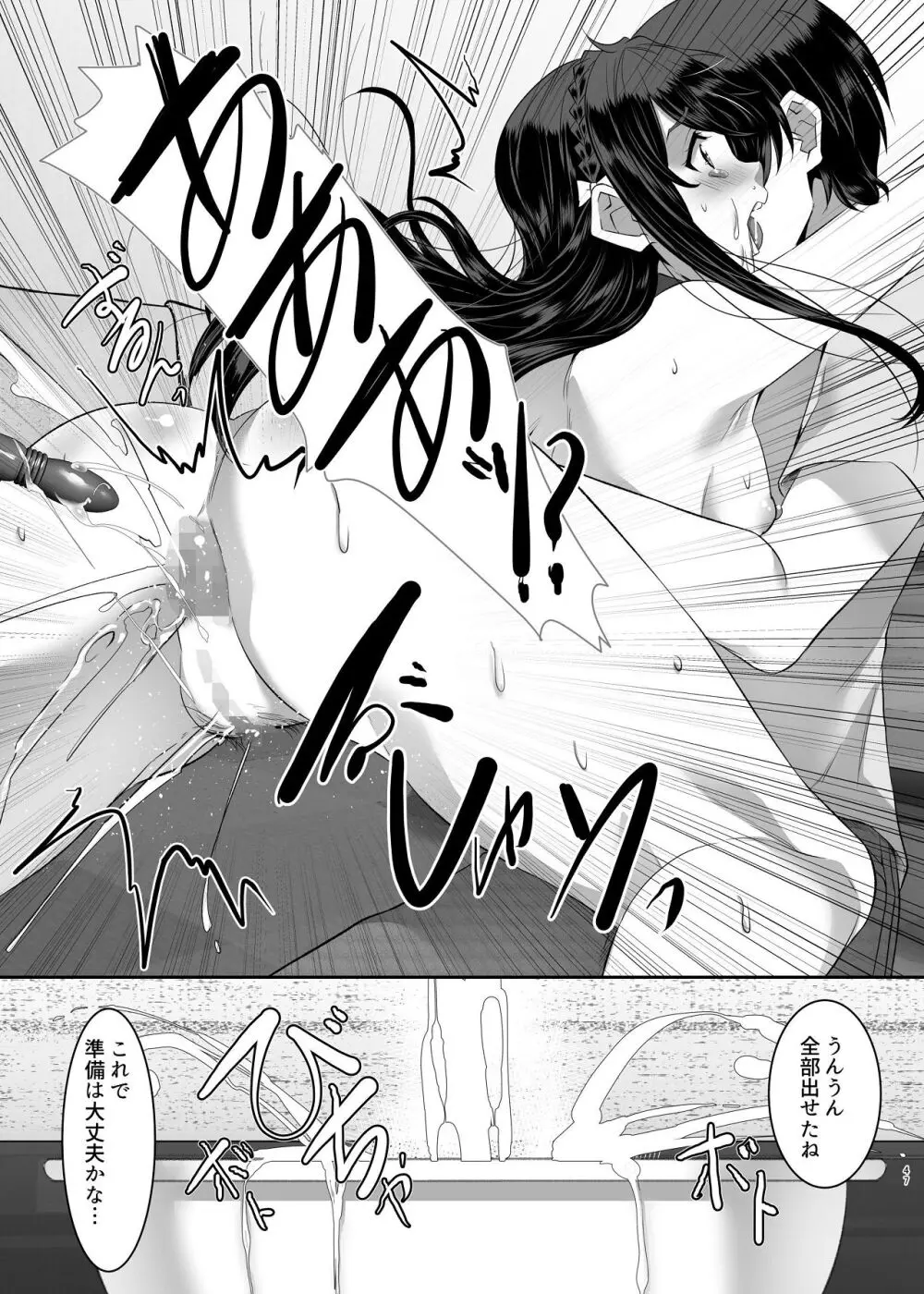 妹快楽堕ち 第2話 Page.47