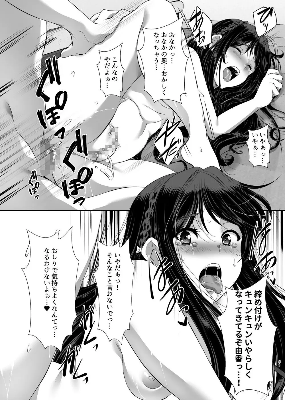 妹快楽堕ち 第2話 Page.51