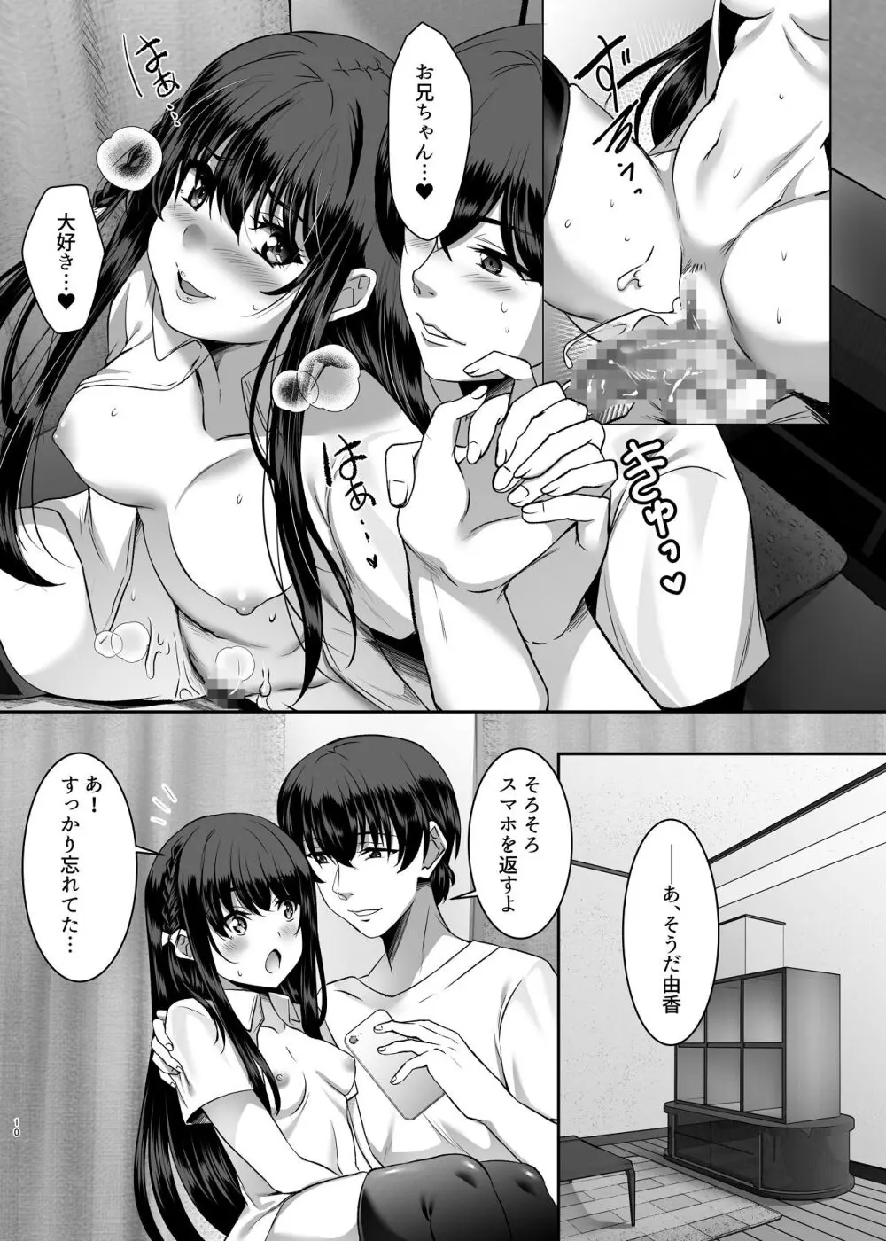 妹快楽堕ち 第3話 Page.10