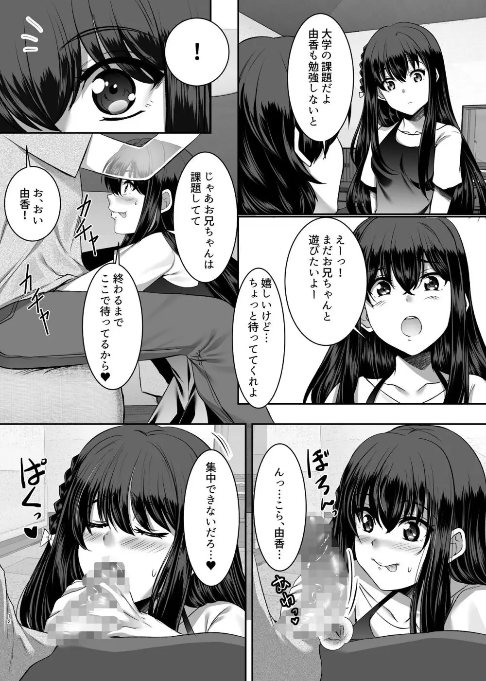 妹快楽堕ち 第3話 Page.12