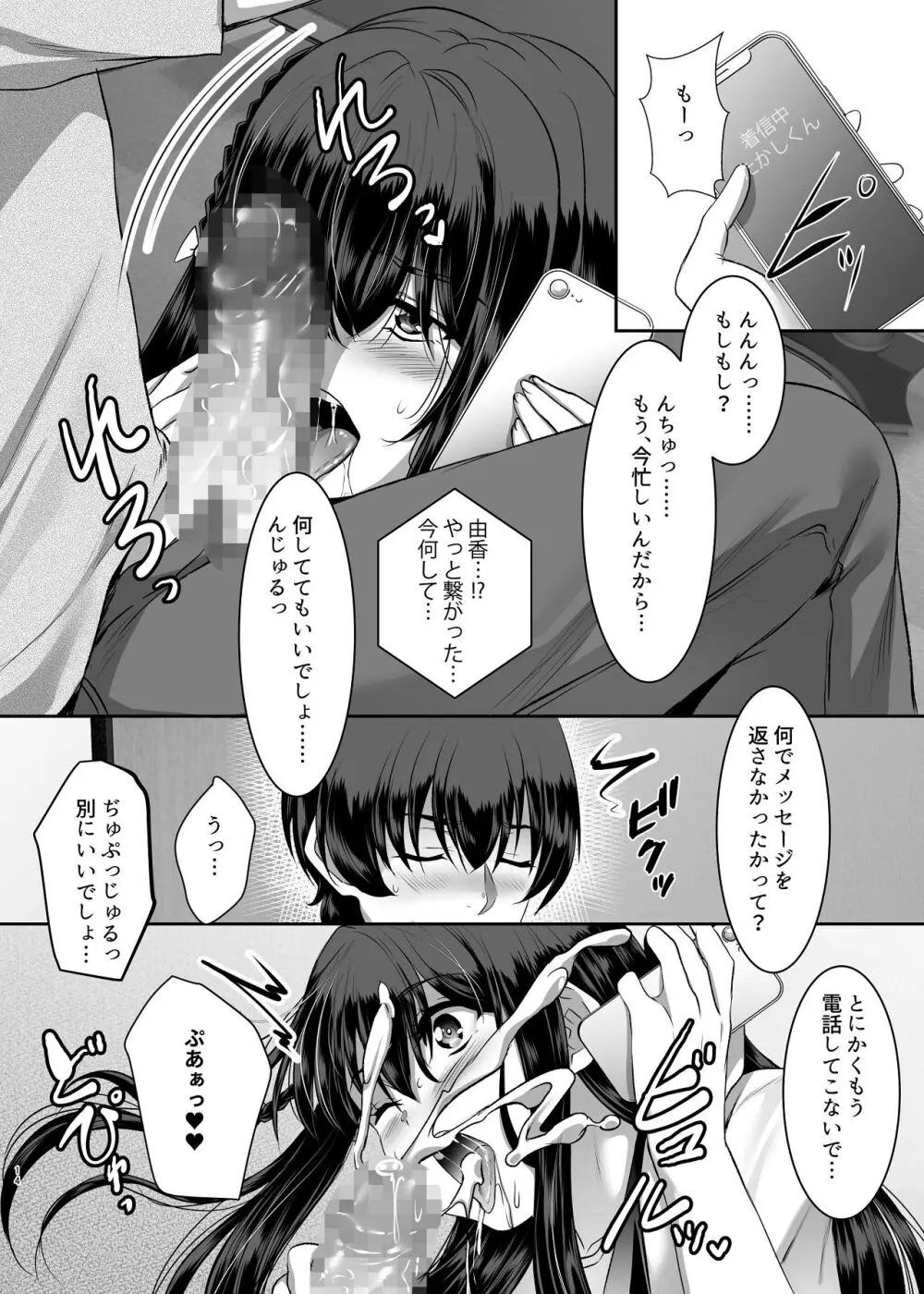 妹快楽堕ち 第3話 Page.14