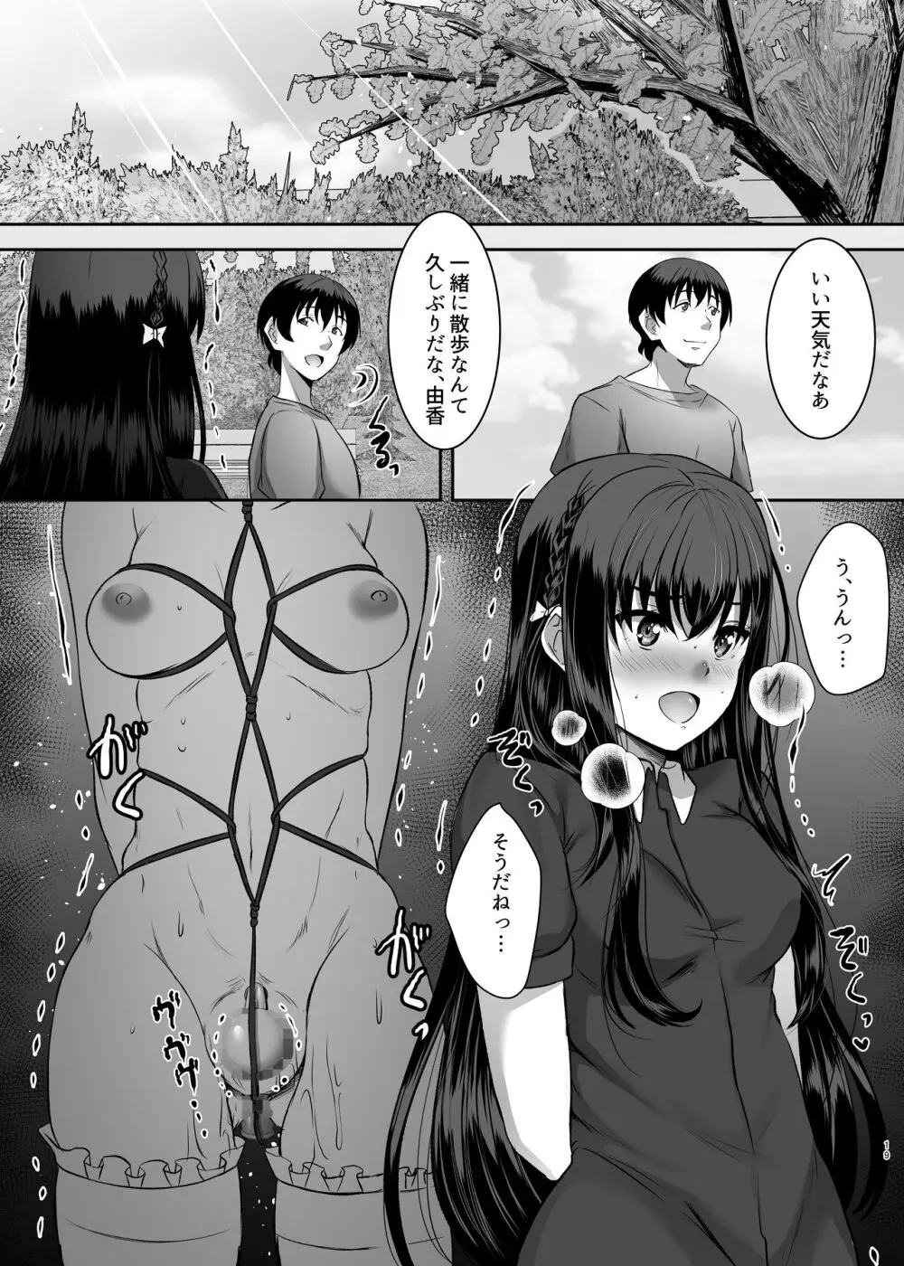 妹快楽堕ち 第3話 Page.19