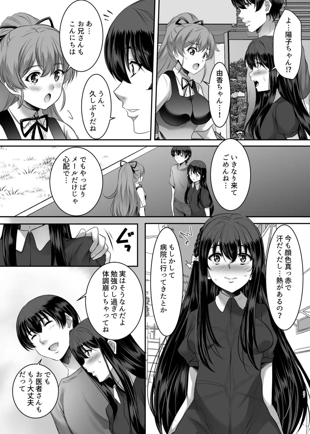 妹快楽堕ち 第3話 Page.27
