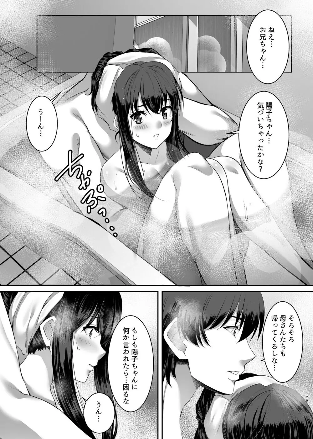 妹快楽堕ち 第3話 Page.29
