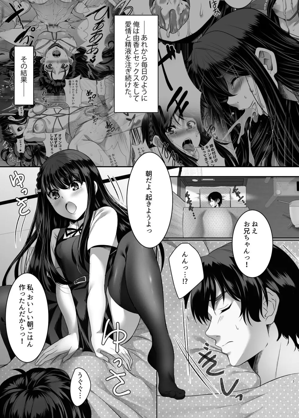 妹快楽堕ち 第3話 Page.3